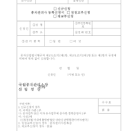 종자관리사등록신청서